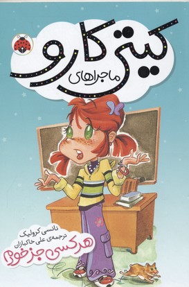 هر کسی جز خودم